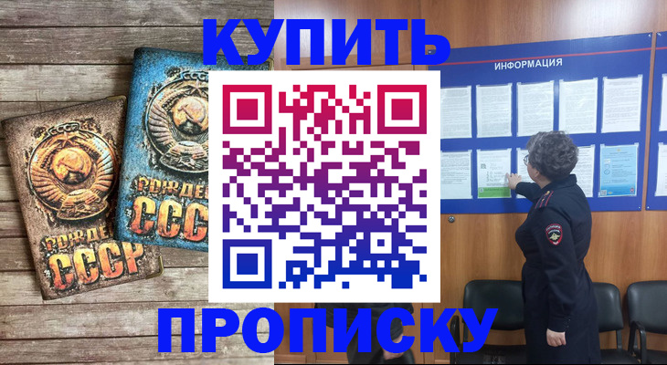 прописка для школы в Юрге