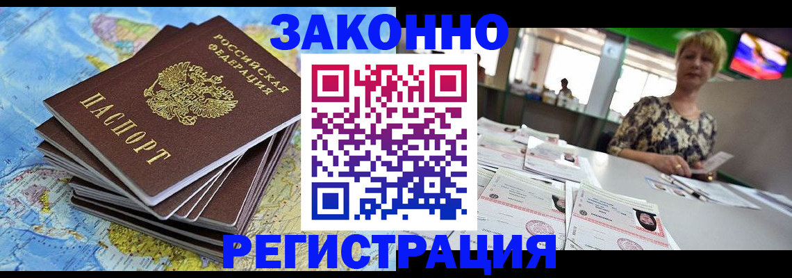 временная регистрация недорого в Юрге