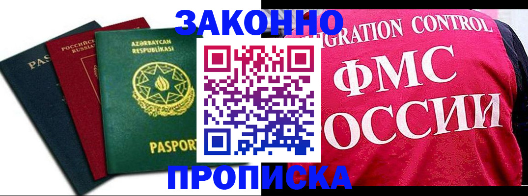 прописка в квартире в Юрге